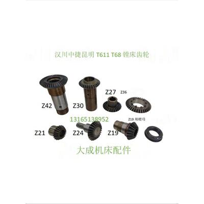 汉川沈阳中捷昆明T611B/T68/T611C镗床伞齿轮Z19/镗床配件齿轮