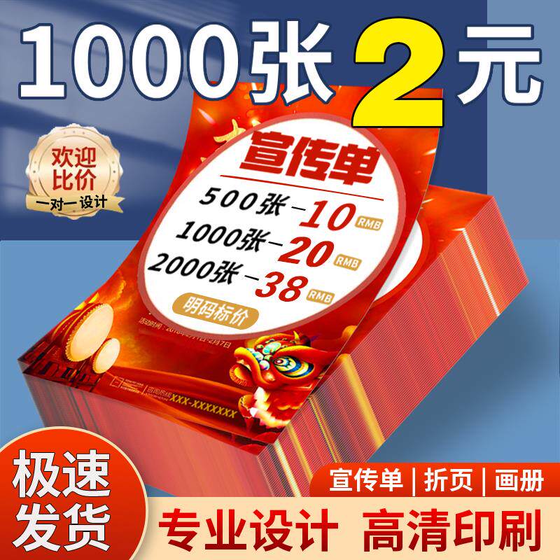 宣传单印制彩页三折页画册印刷设计定制作招生海报a4a5说明书打印