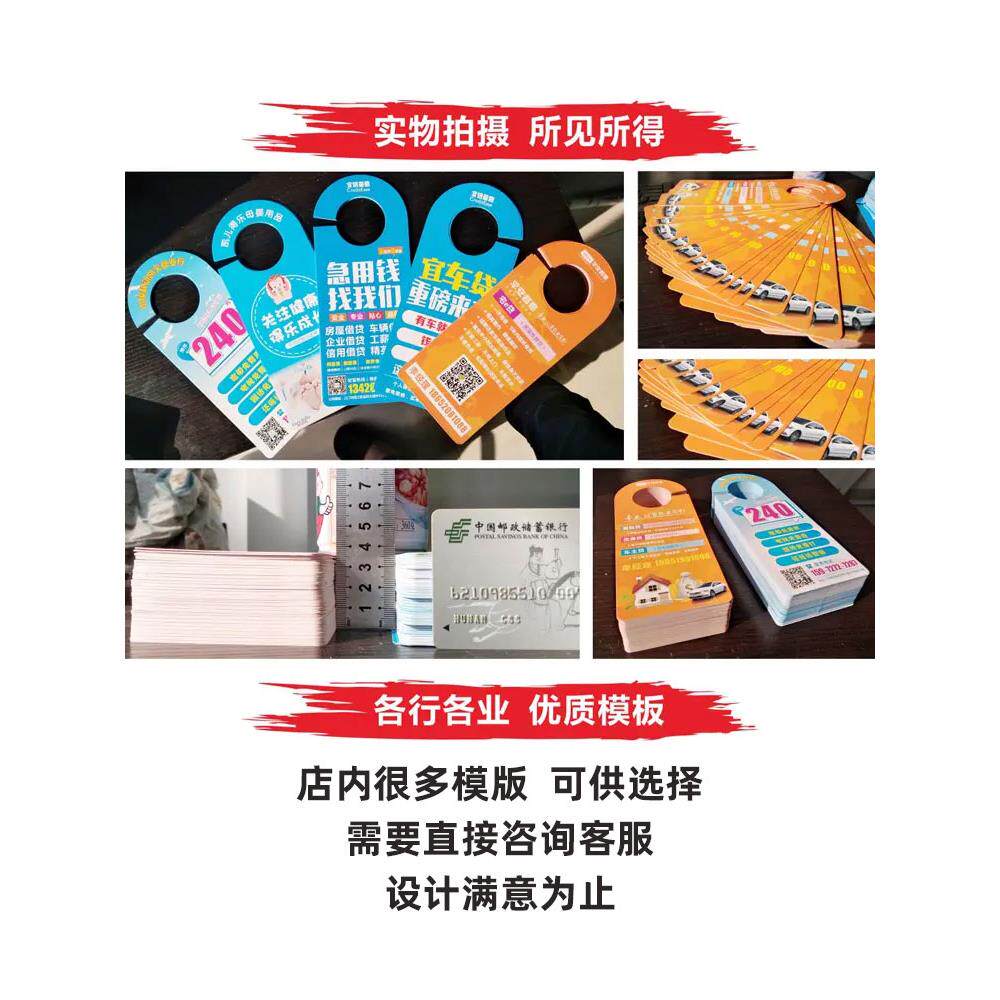 异形门挂卡把手招生教育美容贷款装修门挂宣传单广告定制设计印刷
