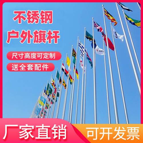 户外旗杆不锈钢9米9米定制学校幼儿园304不锈钢升降国旗杆6米12米