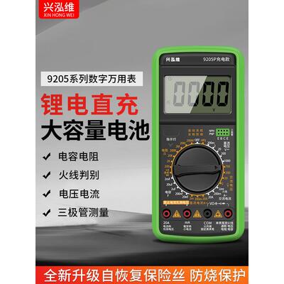 兴泓维数字万用表9205P充电款高精度电工专用全智能防烧电容通断