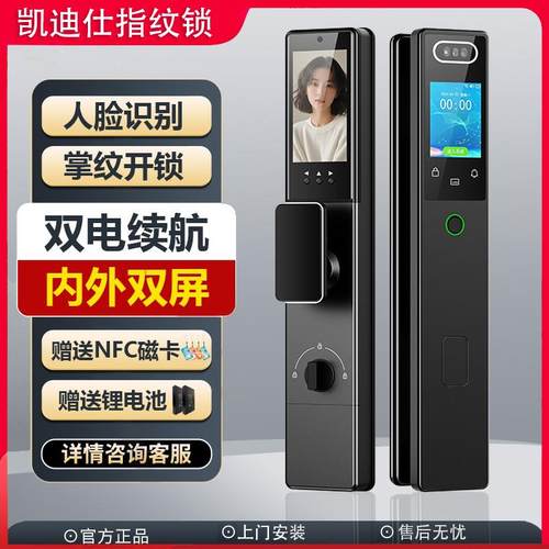 凯迪仕3D人脸识别智能门锁指纹锁家用防盗门锁密码锁入户门智能锁