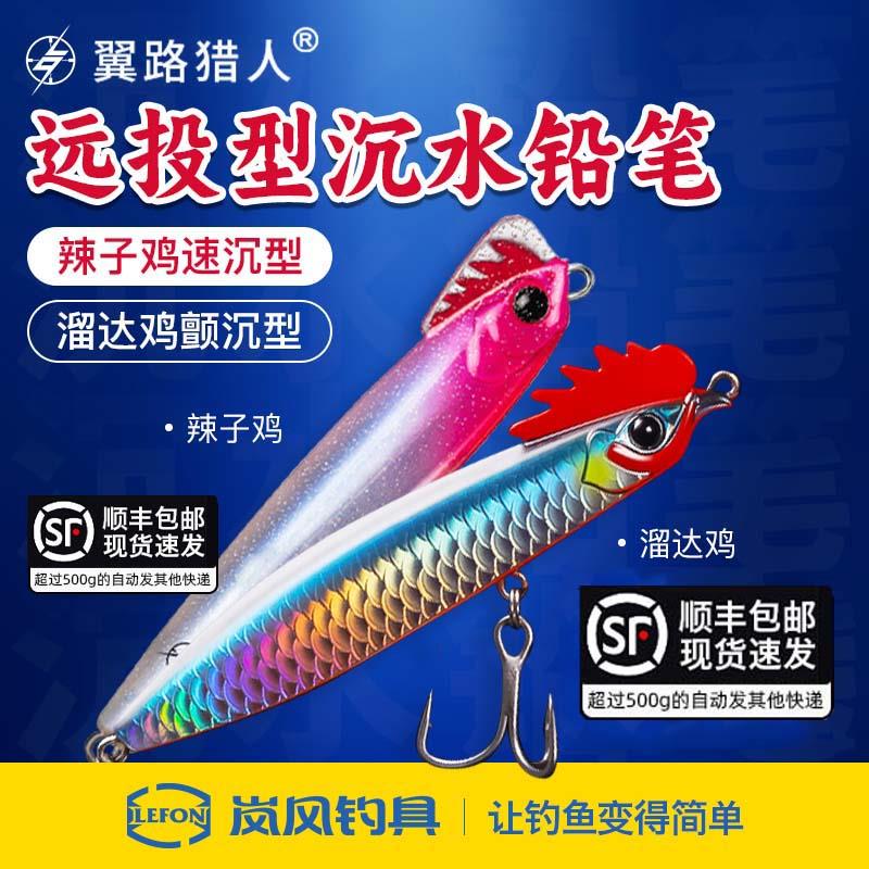 翼路猎人辣子鸡溜达鸡路亚饵远投沉水铅笔野钓翘嘴海鲈专用假鱼饵