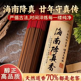 天然海南降真香竹签香家用供香线 线香财神香仙家降香道家供神香