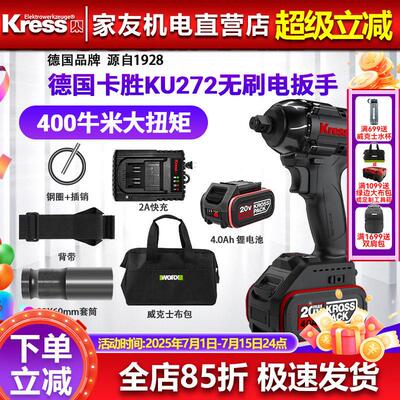 卡胜锂电无刷大扭力充电动扳手KU272架子工KRESS20V电池充电器