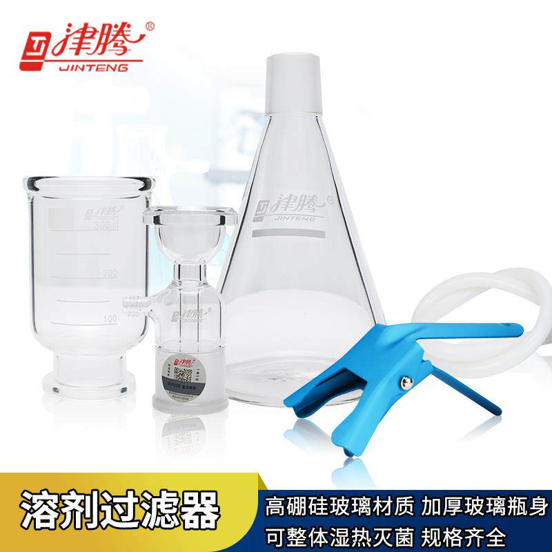 【津腾正品】高硼硅玻璃 砂芯过滤装置1000 2000ml 加厚耐高温溶