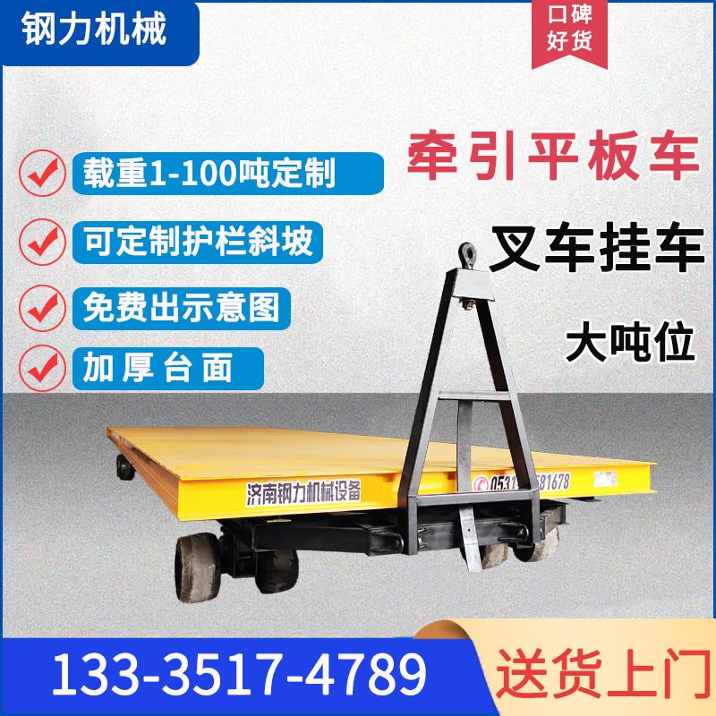 大吨位四轮工具车20吨叉车牵引平板车厂区挂车重型物料周转运拖车