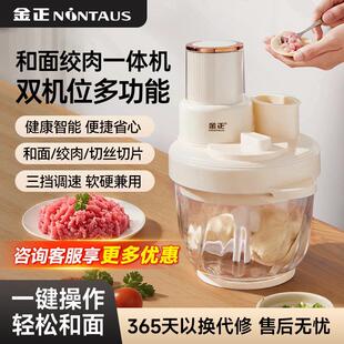 金正和面 面一体绞肉机家用多功能料理机全自动多功能副食品机搅