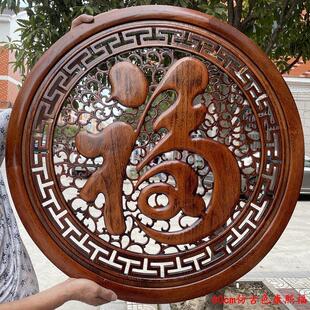 东阳木雕福字挂件中式客厅玄关壁挂圆形康熙福装饰实木香樟木雕刻