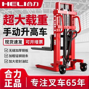 合力手动堆高车液压升高叉车1吨2吨手动液压堆垛车铲车装卸叉车