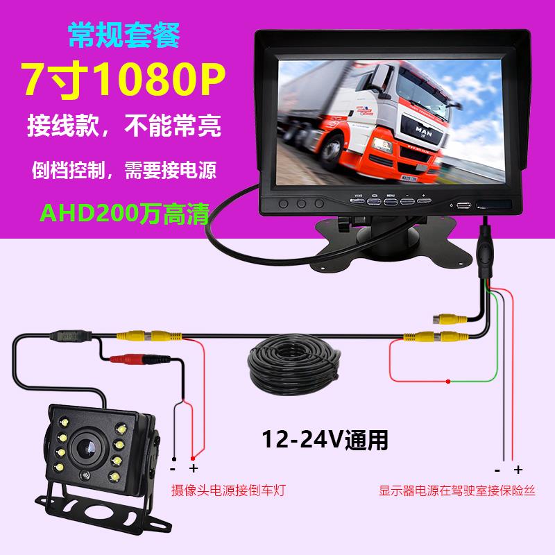 车载AHD1080P高清夜视全彩倒车影像套装 5寸7寸显示器12V24V通用