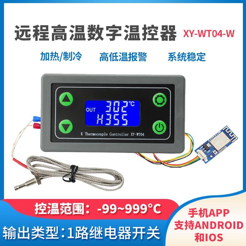 温度传感器控制开关继电器模块常开无线远程时控定时鱼缸加热器