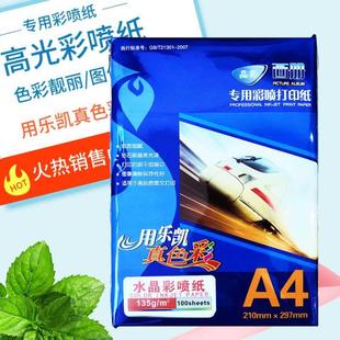 15克亮面彩喷纸A4彩色喷墨高光打印纸115克广告宣传单小样纸
