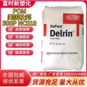 POM美国杜邦500P NC010高刚性耐候耐老化 汽车部件电动工具用原料