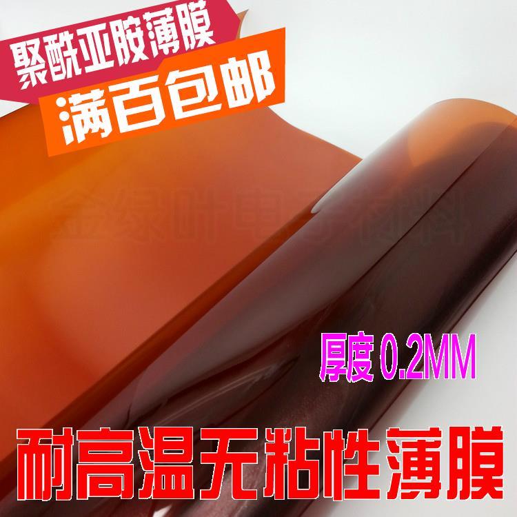 茶色高温薄膜聚酰亚胺薄膜金手指绝缘材料高温PI膜不带粘性0.2mm