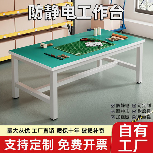 重型防静电工作台桌车间流水线装配打包台实验室仪器台钳工操作台