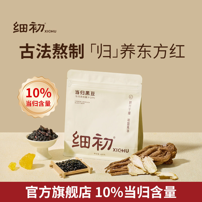 细初当归黑豆官方旗舰店当归豆蒸苹果黄芪苹果干即食气血女调理