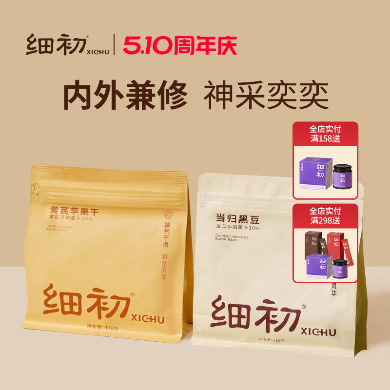 【直播专享】细初当归黑豆+黄芪苹果干当归黑豆水蒸苹果黄芪水