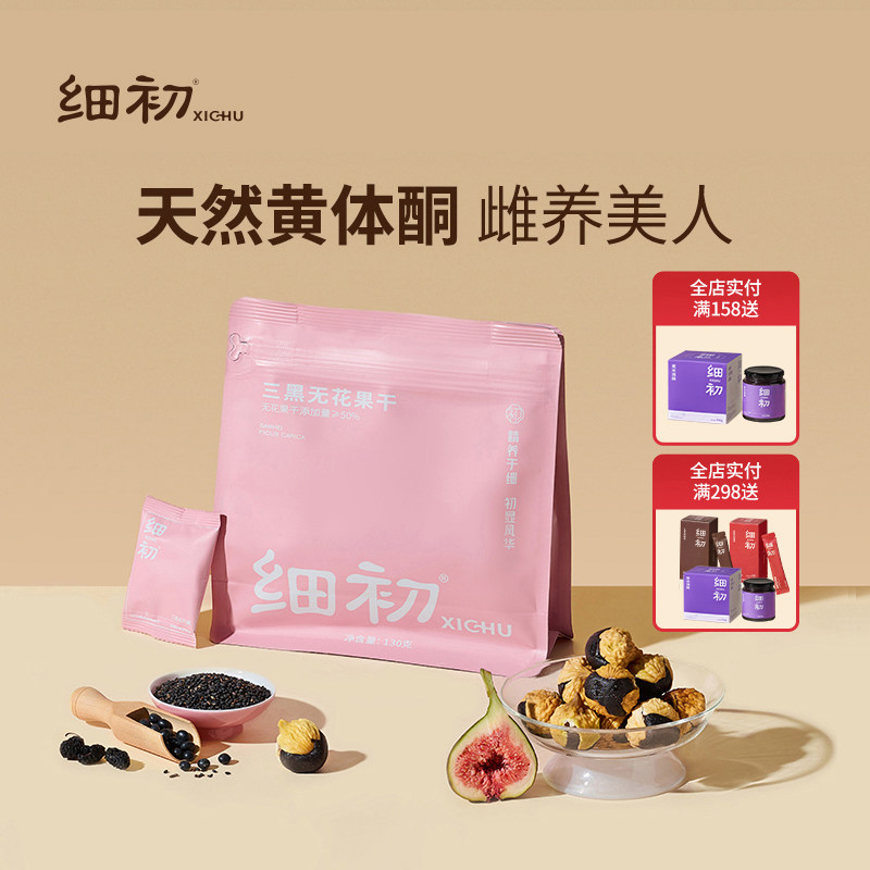 细初三黑无花果干天然植物黄酮正宗优质即食孕妇官方旗舰店正品