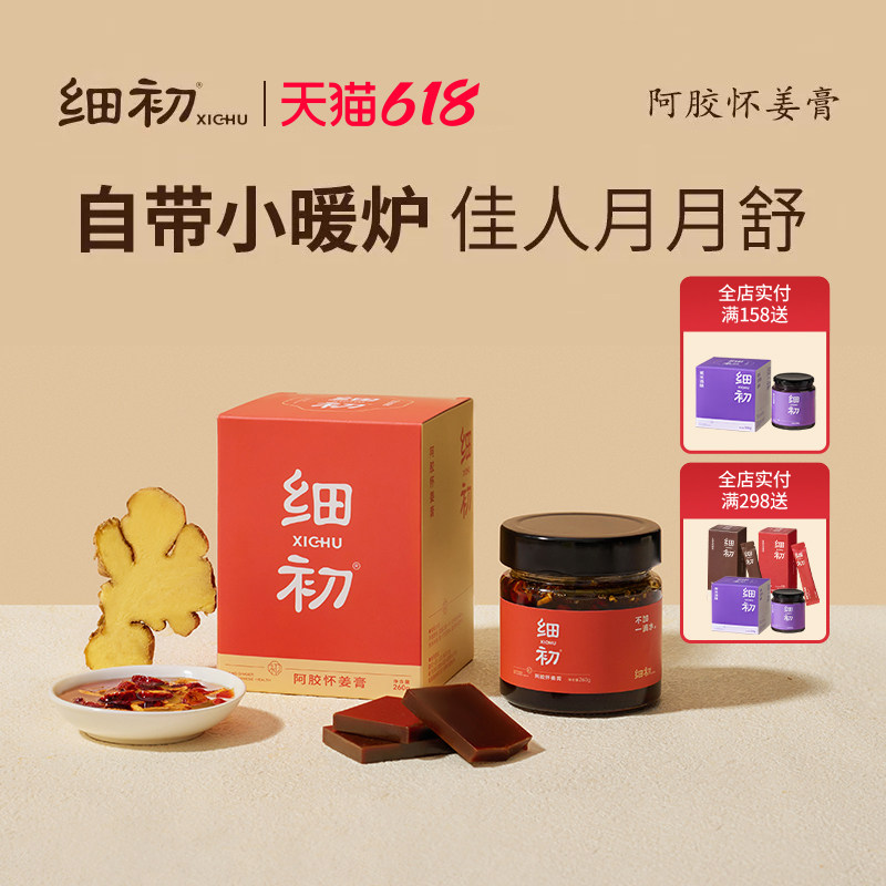 细初阿胶怀姜膏阿胶桂圆大枣玫瑰桑葚怀姜古法熬制正品官方旗舰店