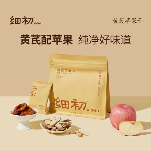 细初黄芪苹果干润白肌肤先净黄气