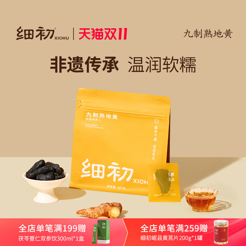 细初九制熟地黄古法九蒸九晒即食