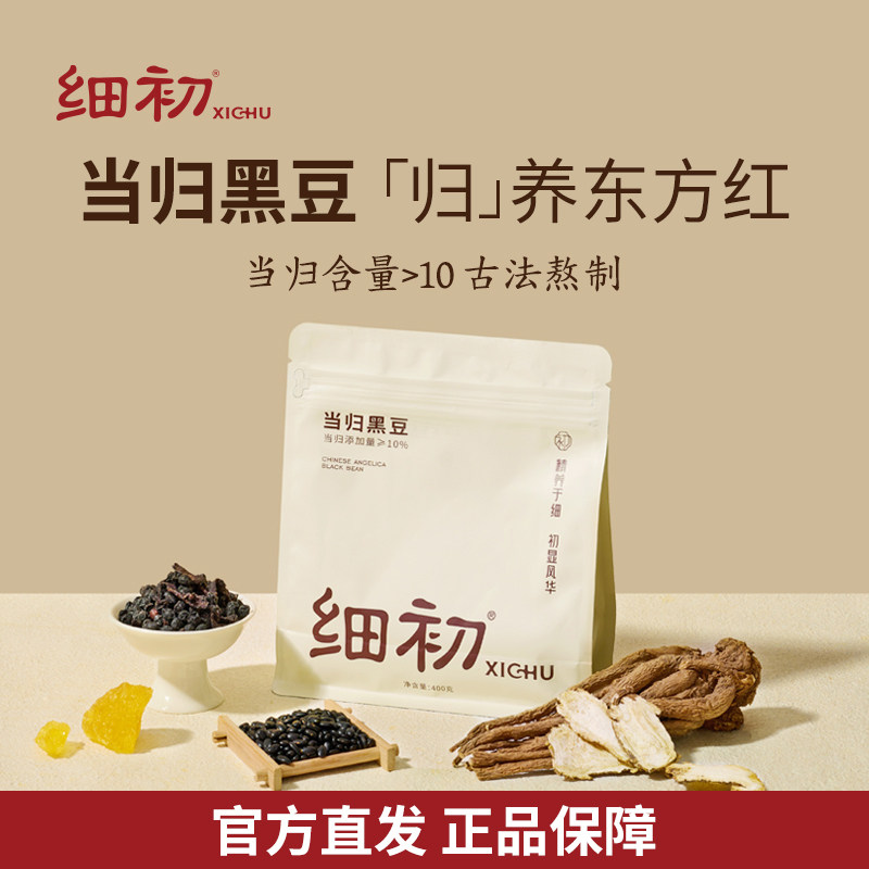 细初当归黑豆官方旗舰店当归豆蒸苹果黄芪苹果干即食气血女调理