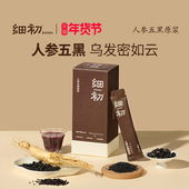 细初人参五黑饮长白山人参五黑原浆古方蒸制桑葚枸杞营养官方正品