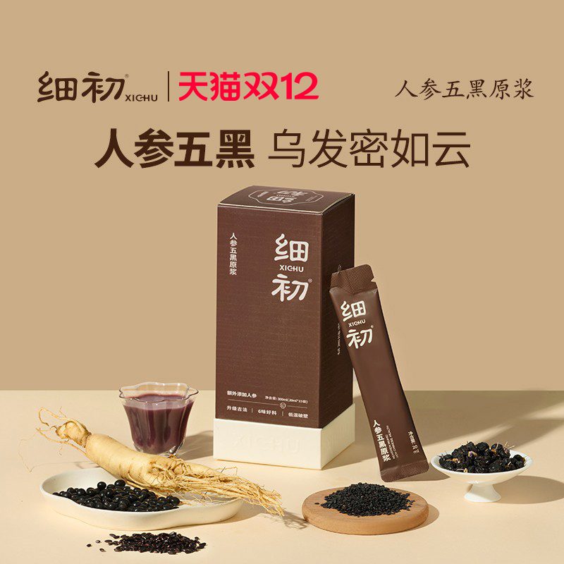 细初人参五黑饮长白山人参五黑