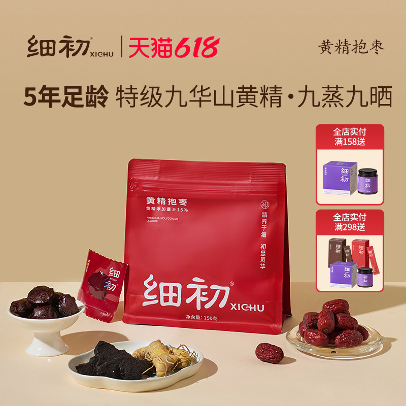 细初黄精抱枣九蒸九晒养生零食