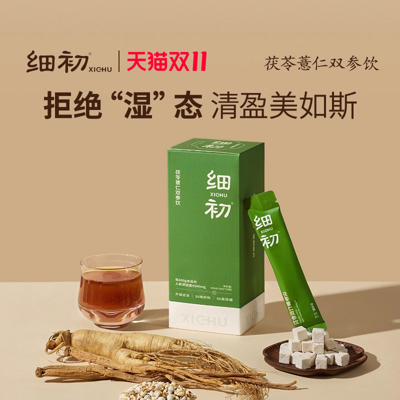 细初伏湿饮伏苓双参轻饮人参党参红豆祛薏米仁湿饮茶官方旗舰店