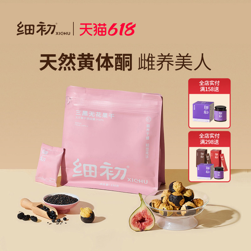 细初三黑无花果干天然植物黄酮正宗优质即食孕妇官方旗舰店正品