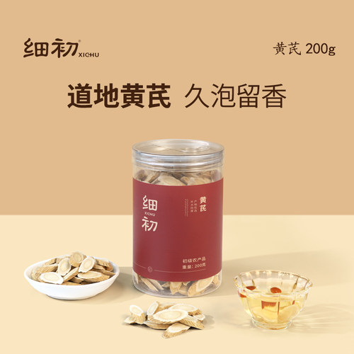 细初黄芪片甘肃岷县原产无熏硫