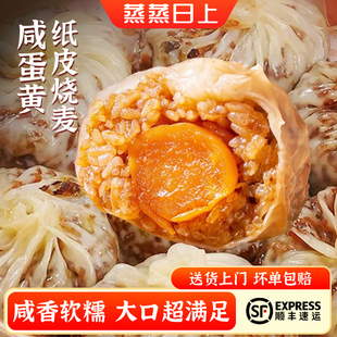 蒸蒸日上芝士咸蛋黄正宗苏式纸皮烧麦早餐半成品干蒸烧卖糯米