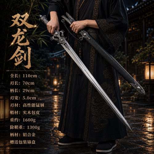 龙泉高锰钢双龙剑未开刃