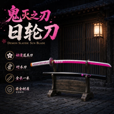 鬼灭之刃日轮刀香奈乎配刀木刀剑