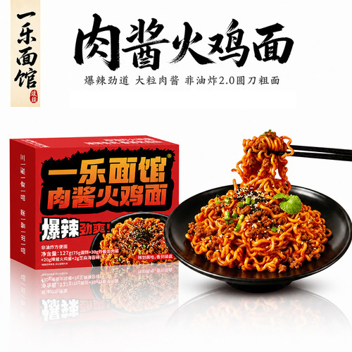 一乐面馆爆辣肉酱火鸡面
