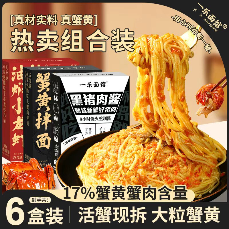 一乐面馆速食拌面蟹黄炸酱番茄图片