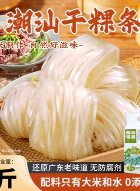 潮汕粿条广东手工粿条干粉潮汕特产汤河粉牛肉丸炒粿条粉