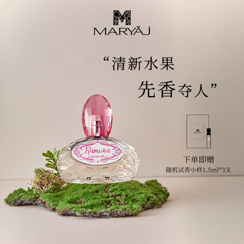 MARYAJ M玛瑞亚吉 蕾梦娜清新悠然果香持久女士香水进口原液