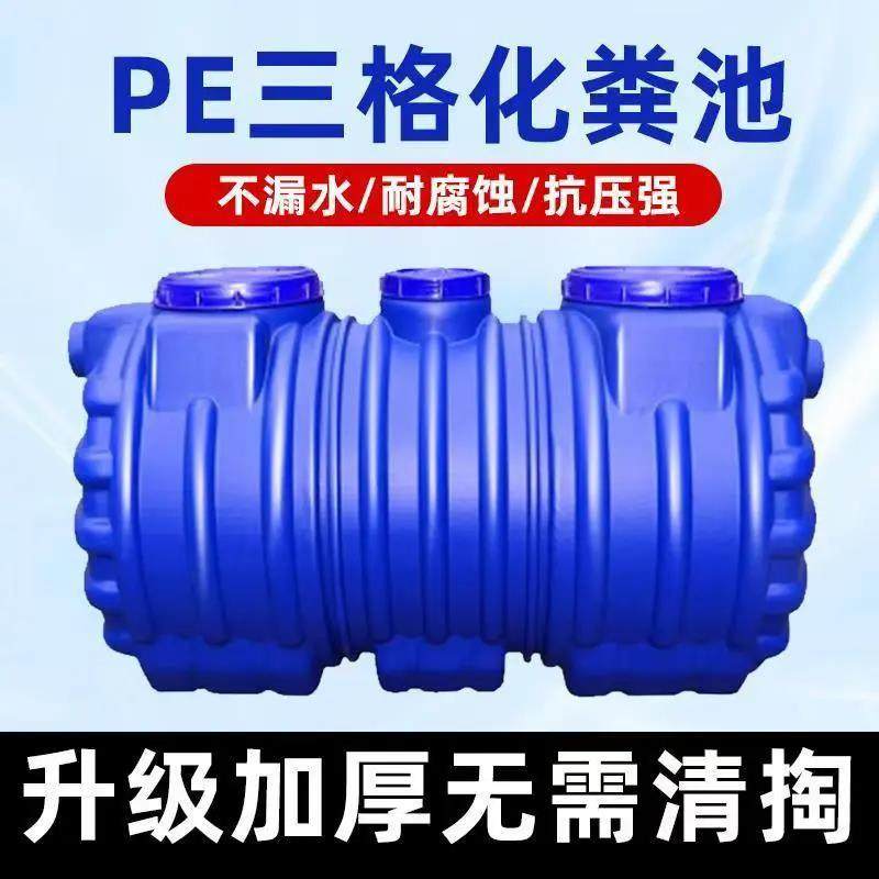 加厚PE化粪池家用三格成品塑料桶新农村厕所改造专用化粪池罐,基础建材,化粪池,淘宝优惠券,粉丝福利购,淘宝优惠卷
