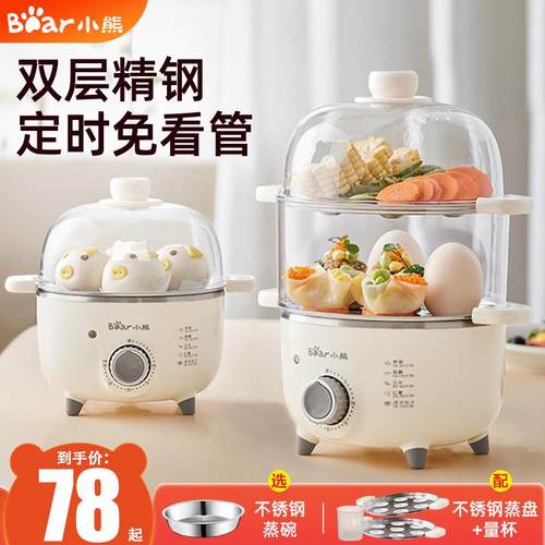 小熊煮蛋器家用自动断电双层蒸蛋器鸡蛋羹早餐机迷你神器定时