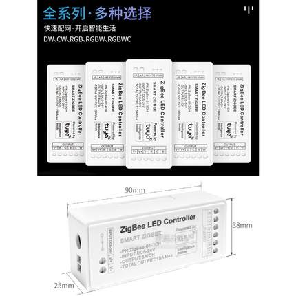 led控制器zigbee涂鸦智能语音调光器12V单色双色七彩rgbcw灯条24v