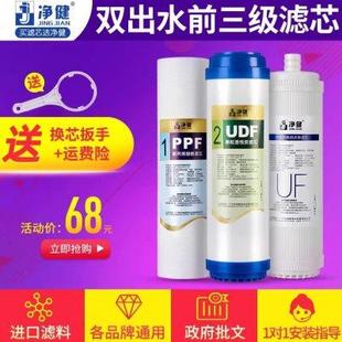 雙出水純水機濾芯通用超濾膜活性炭凈水器使用凈水機過濾 凈健