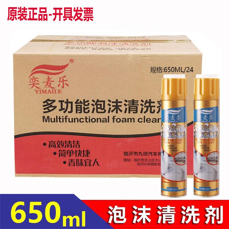 整箱、内饰泡沫清洗剂、皮革家具泡沫清洁剂650ml开具发票