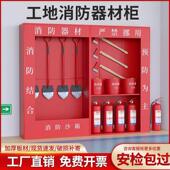 建筑工地消防柜微型消防站灭火器沙箱工具检查展示应急全套器材柜
