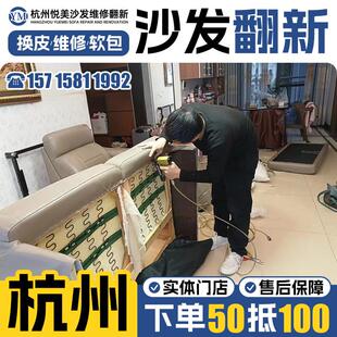 杭州欧式沙发翻新换皮上门 旧沙发包皮翻新换布改造维修沙发塌陷.