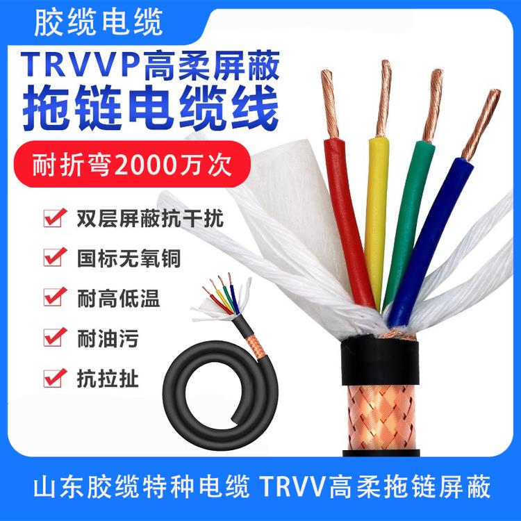 Trvvp2 3 4 5 6 7 8芯高柔性拖炼屏蔽线信号控制线罐炼电缆机