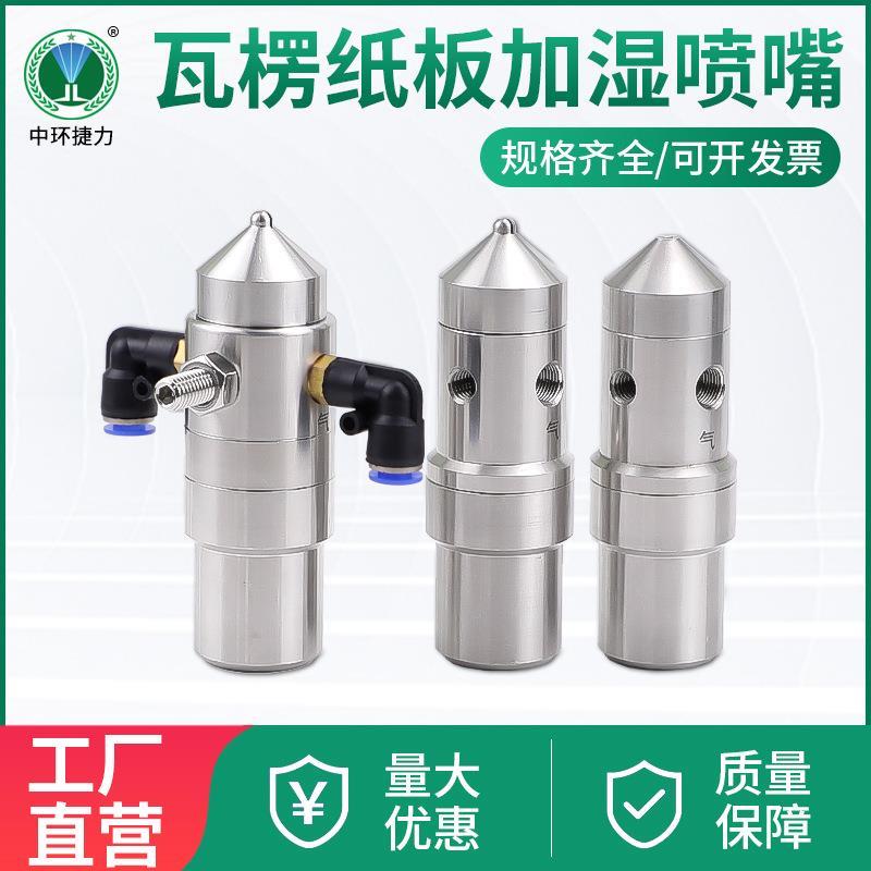 防滴漏空气雾化喷嘴 瓦楞纸消毒冷却喷头 双流体雾化加湿喷嘴厂家