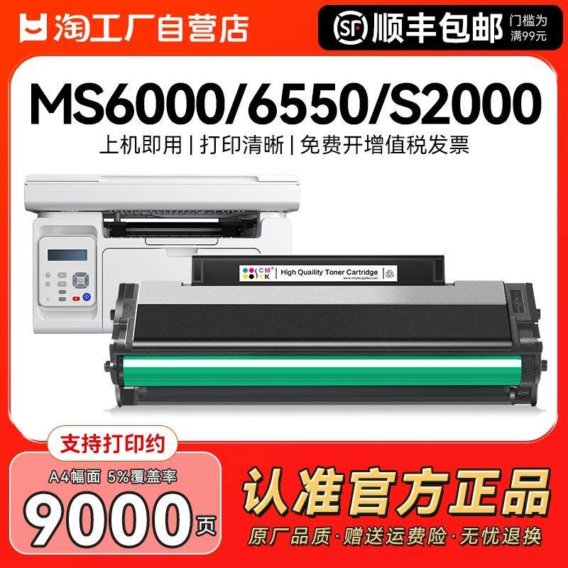 适用奔图MS6000硒鼓S2000粉盒MS6550nw MS6600nw打印机墨盒MS6000